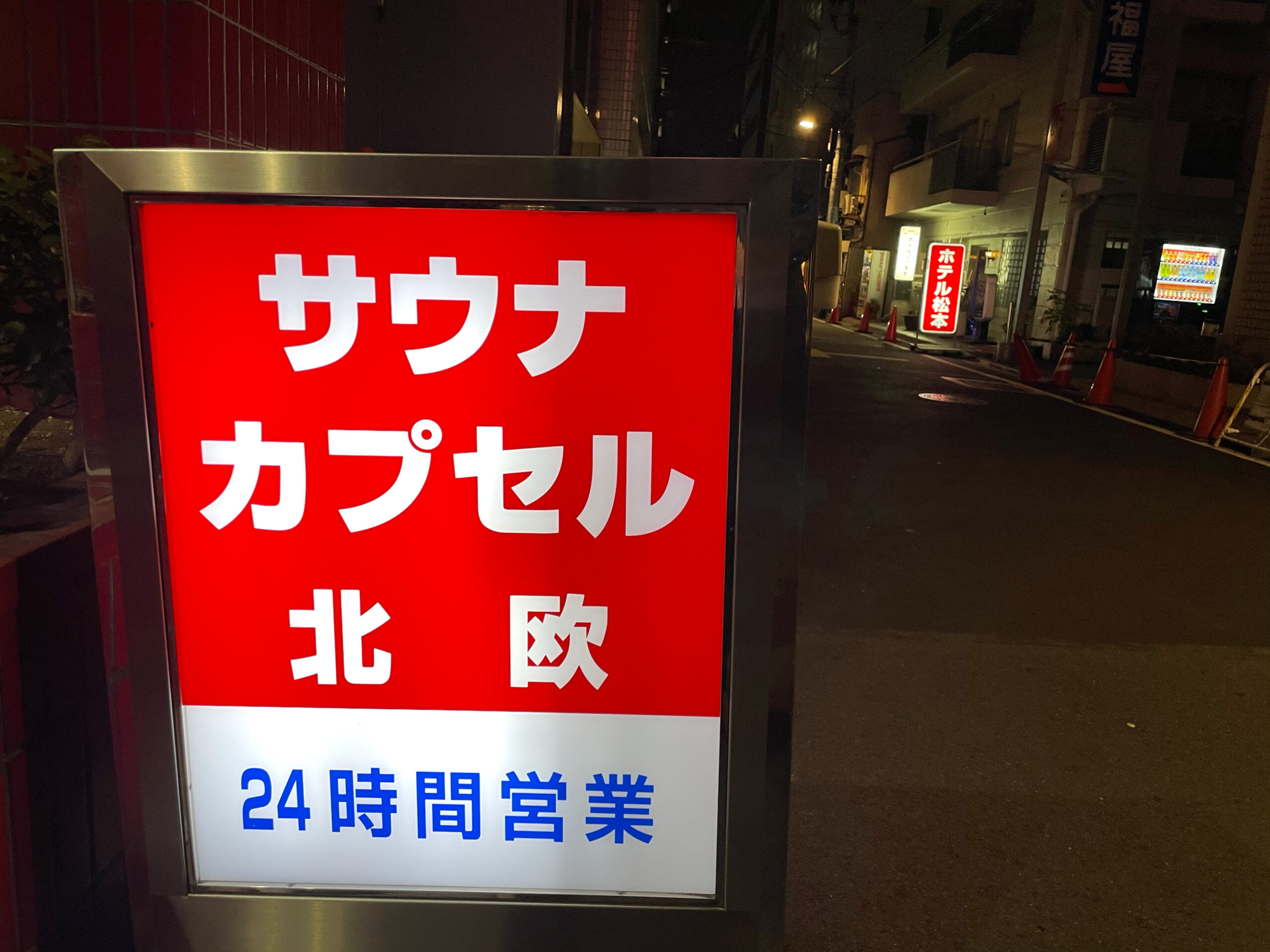 サウナ好き必見 関東の自転車旅でおすすめの温泉スポット19選 自転車旅の記録